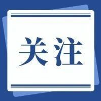 医保钱包2.0版上线！个人账户跨省共济落地全国
