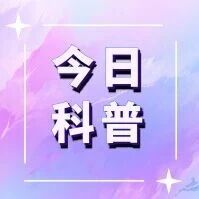 今日科普 | 睡得多会变笨吗？这几点比睡眠时长更重要