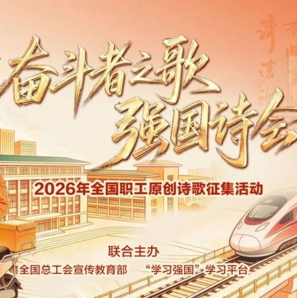 从长征走到现在——奋斗者的奋斗“诗”