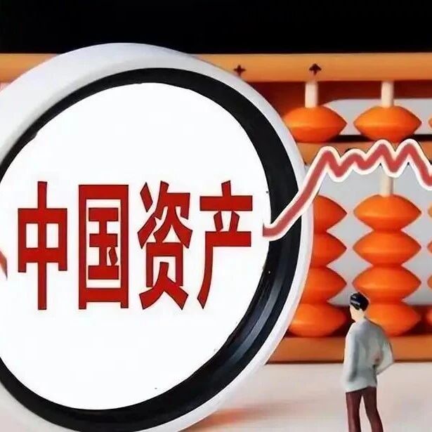 金融街论坛释放重磅信号！广发证券刘晨明：资产、资金、制度三端夯实A股向好底气