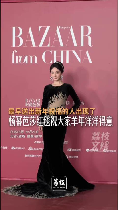 杨幂全网最早送羊年祝福的人杨幂说中式美学刻在血脉里