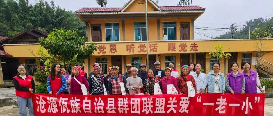 沧源:群团联盟“敬老月”主题活动走进帕良幸福小院 沧源:群团联盟“敬老月”主题活动走进帕良幸福小院