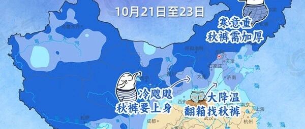 全国秋裤预警地图来了