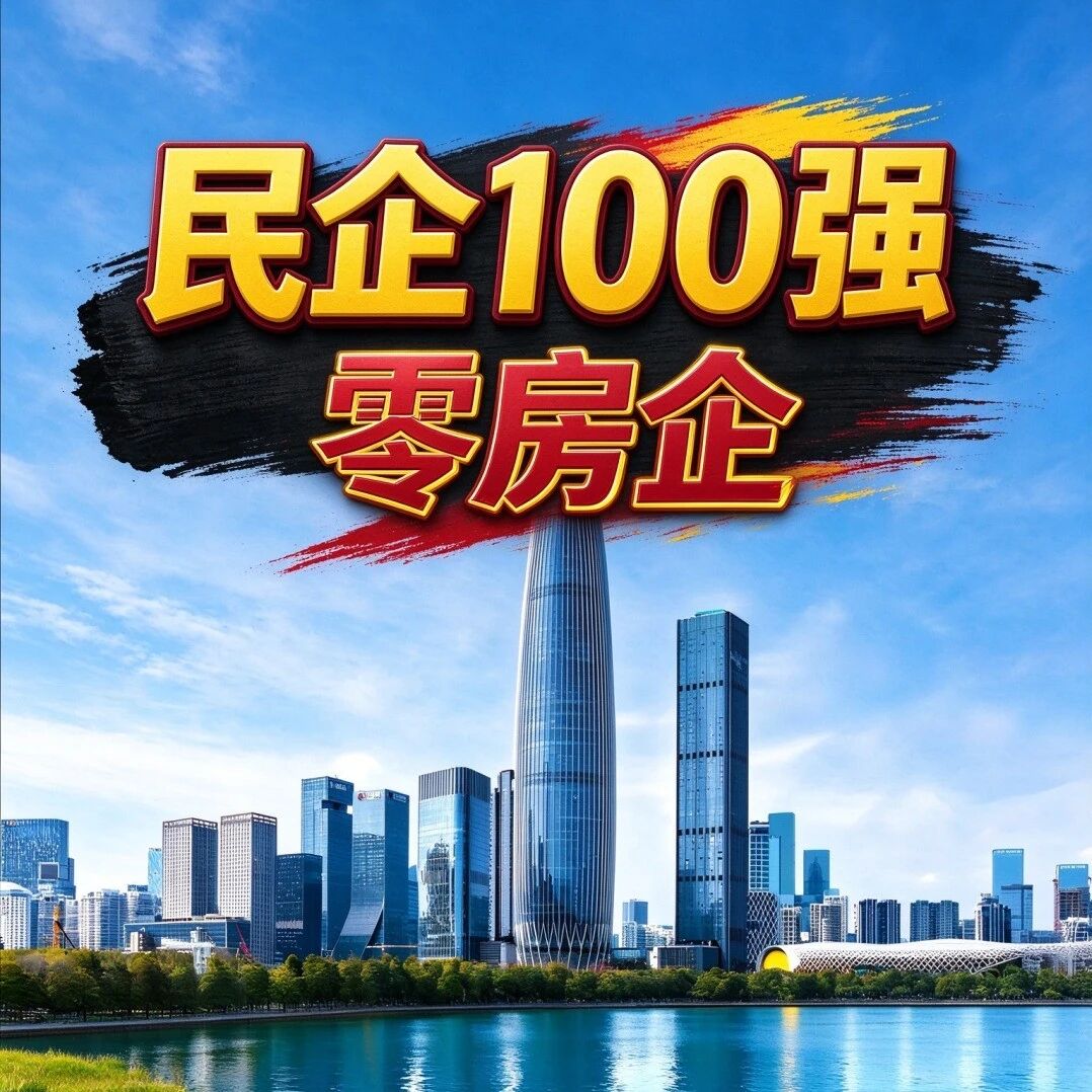 民企500强前100名，零房企