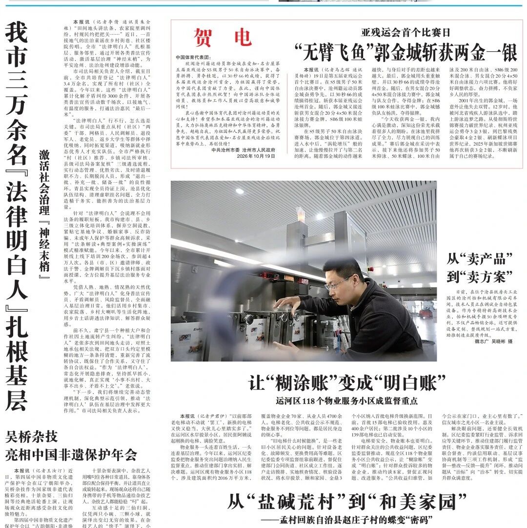 我市三万余名“法律明白人”扎根基层 激活社会治理“神经末梢”