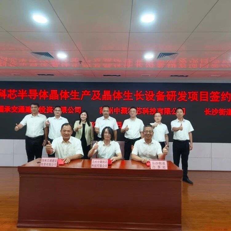涉LED衬底等应用,1.5亿元半导体晶体项目落地广东 涉LED衬底等应用,1.5亿元半导体晶体项目落地广东