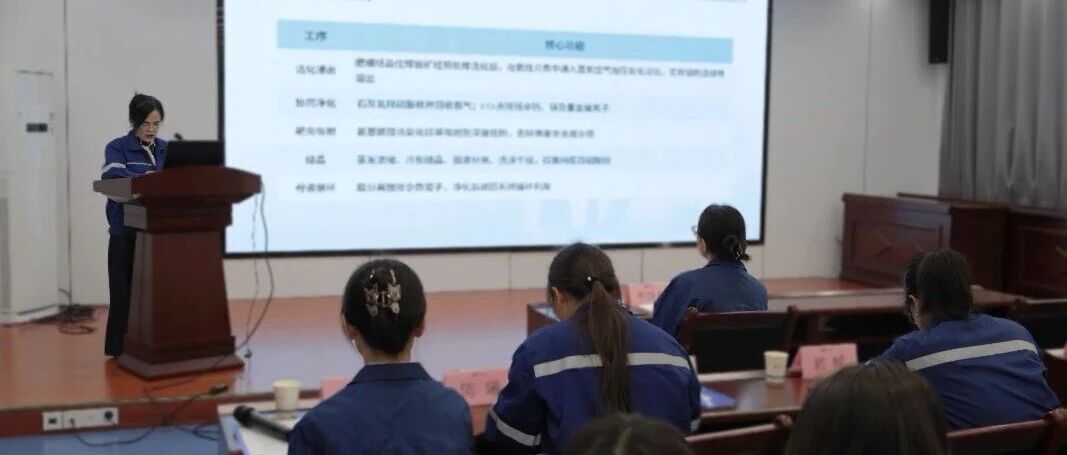 【新闻动态】智汇青年 技术论道 金钼股份化学分公司举办第三期钼化工技术论坛