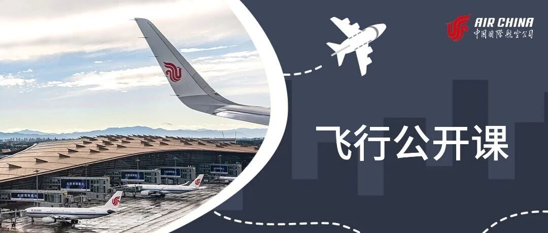 飞行公开课丨航班换季，换的仅仅是时刻吗？