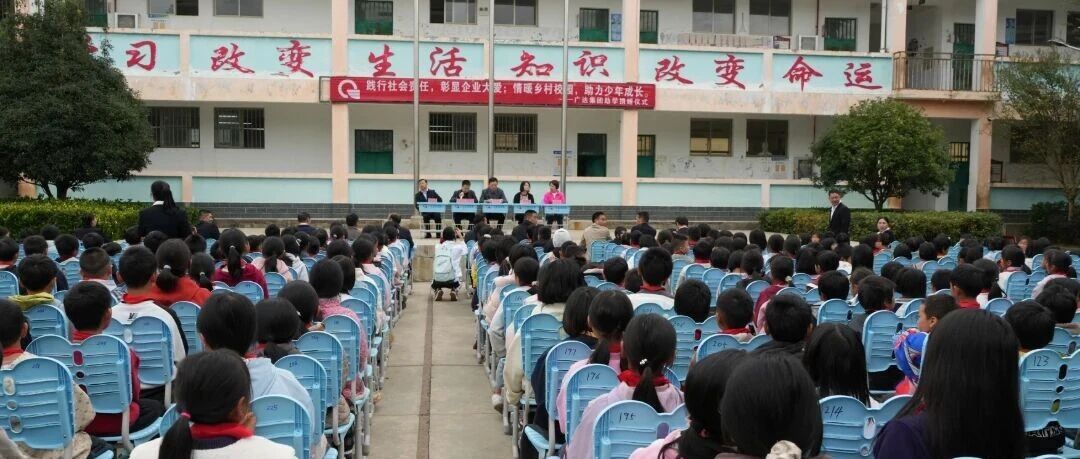 广达集团向彝良龙街恒底小学捐赠价值18万元物资