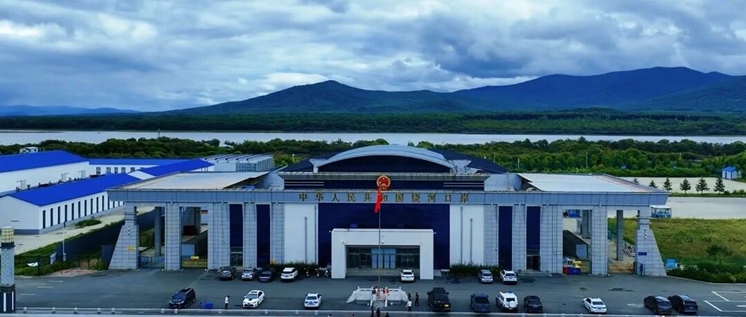 聚焦“六县一城”丨口岸联通兴边城 客货两旺促开放 饶河县全力打造“对俄开放窗口县” 聚焦“六县一城”丨口岸联通兴边城 客货两旺促开放 饶河县全力打造“对俄开放窗口县”