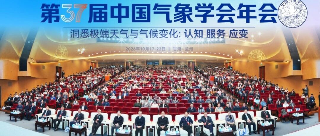 蓝盾光电、蓝科信息亮相第 37 届中国气象学会年会:洞悉极端天气与气候变化 —— 认知 服务 应变 蓝盾光电、蓝科信息亮相第 37 届中国气象学会年会:洞悉极端天气与气候变化 —— 认知 服务 应变