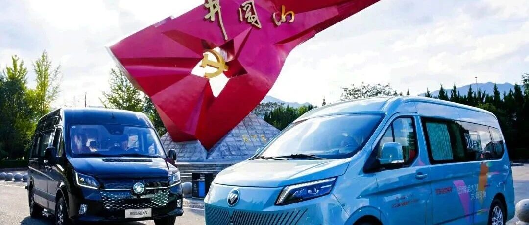 福田图雅诺：担纲2026井冈山马拉松官方指定用车，护航红色赛道！