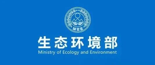 生态环境部发布《中国应对气候变化的政策与行动2026年度报告》