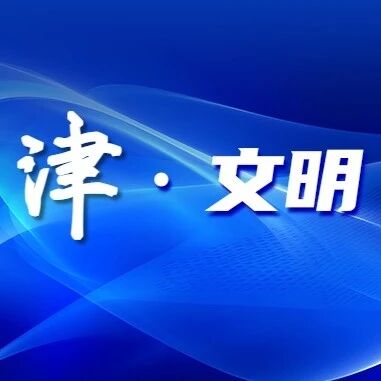 热爱河津 共建文明 | 市市场监管局：食安护航校园 文明浸润人心