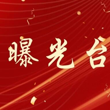 【整治交通隐患 保障安全出行】“挤” 的是隐患,“载” 的是风险!超员违法不可为 【整治交通隐患 保障安全出行】“挤” 的是隐患,“载” 的是风险!超员违法不可为