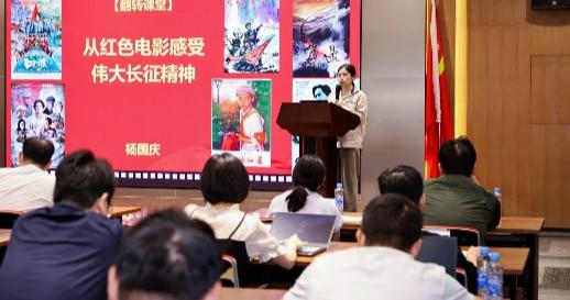 国网上海市电力公司党校组织学员在电影党课中重温长征历史