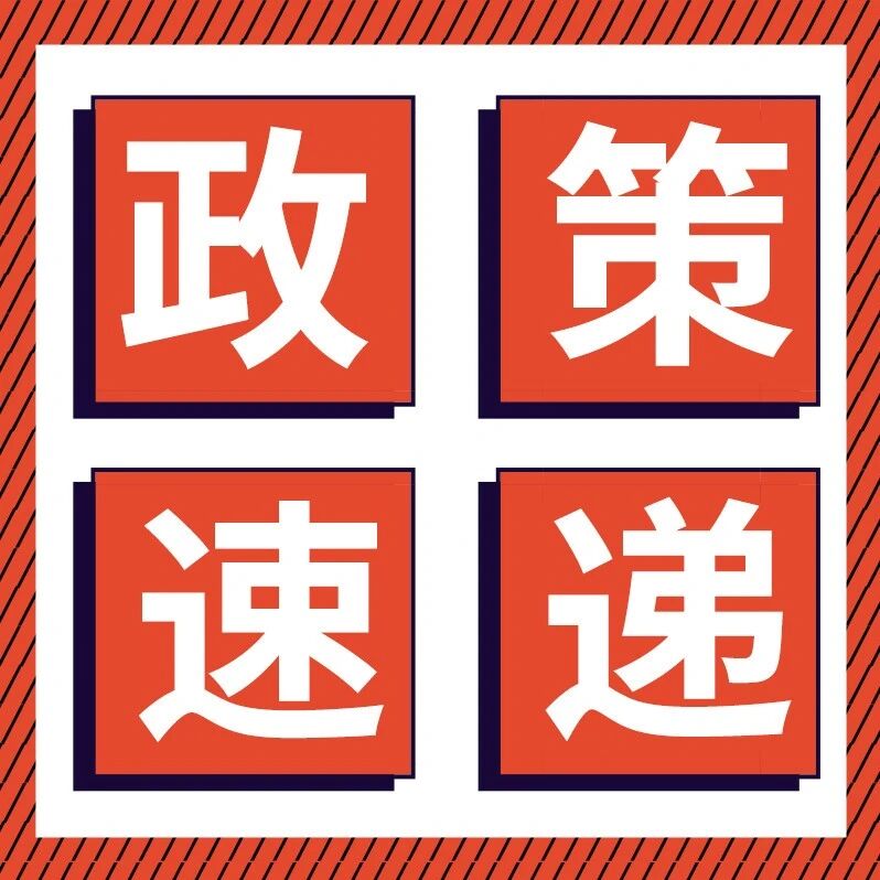 事关氢能!工信部等三部门印发! 事关氢能!工信部等三部门印发!