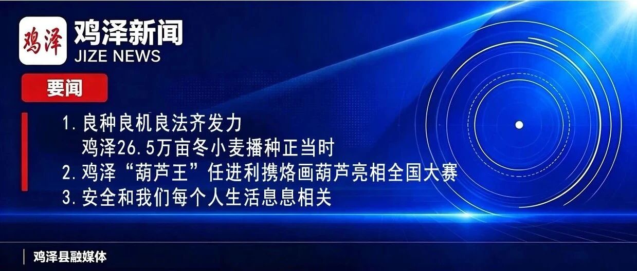 【鸡泽新闻】2026年10月22日
