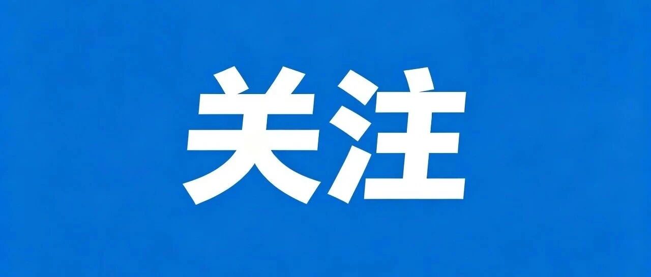 定了!11月1日起正式实施! 定了!11月1日起正式实施!