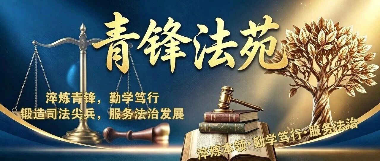 学法打卡Day·第7期｜踩空摔伤、广场舞猝死，谁该负责？