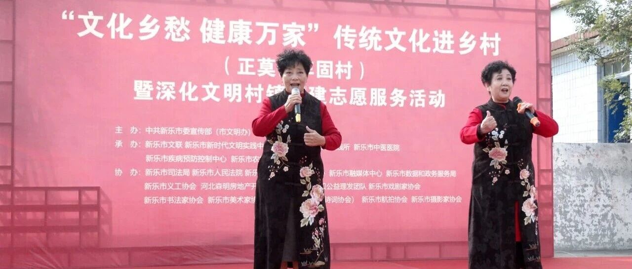 “文化乡愁 健康万家”志愿服务活动走进正莫镇车固村 “文化乡愁 健康万家”志愿服务活动走进正莫镇车固村