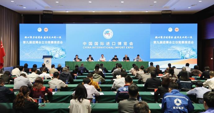 建功立业创一流，第九届进博会立功竞赛发布活动方案