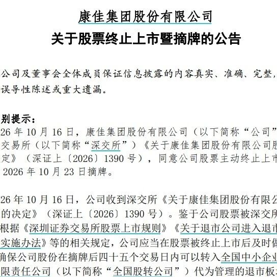 康佳,明日退市 康佳,明日退市