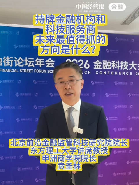 持牌金融机构和科技服务商未来最值得抓的方向是什么？
