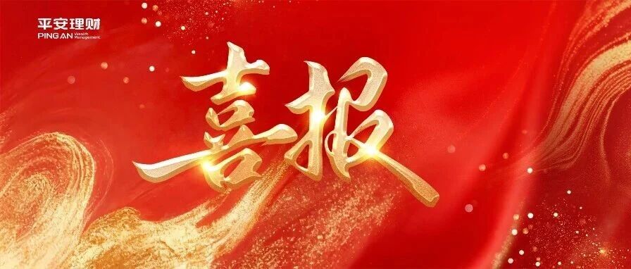 平安理财荣获融城杯“非银机构数智先锋奖”