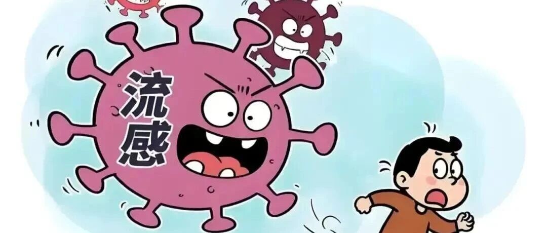 健康科普 | 秋冬季节传染病高发,这份预防指南请收好 健康科普 | 秋冬季节传染病高发,这份预防指南请收好