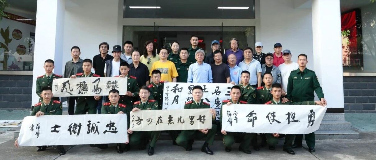 当徽墨遇上哨位：一场把笔墨融进军营的采风