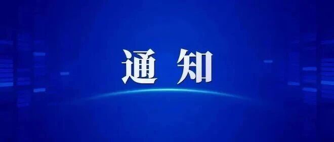 【通知】关于开展巴林右旗2026年度获奖优秀原创文艺作品征集活动的通知