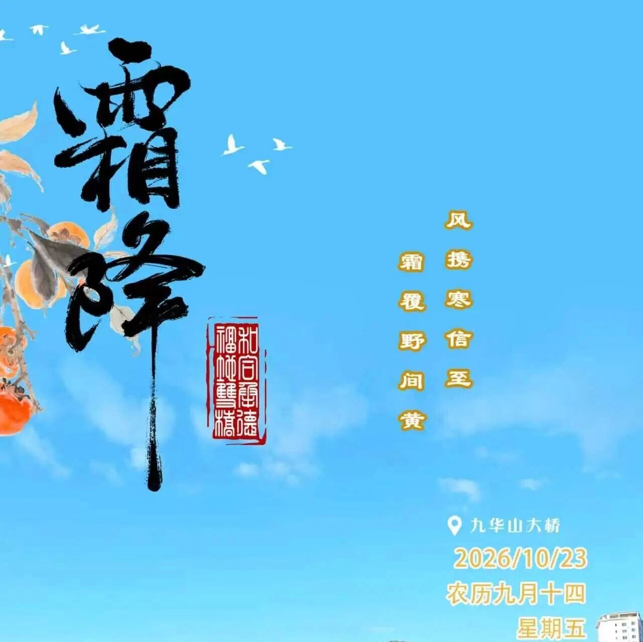 【自制海报】霜降 【自制海报】霜降