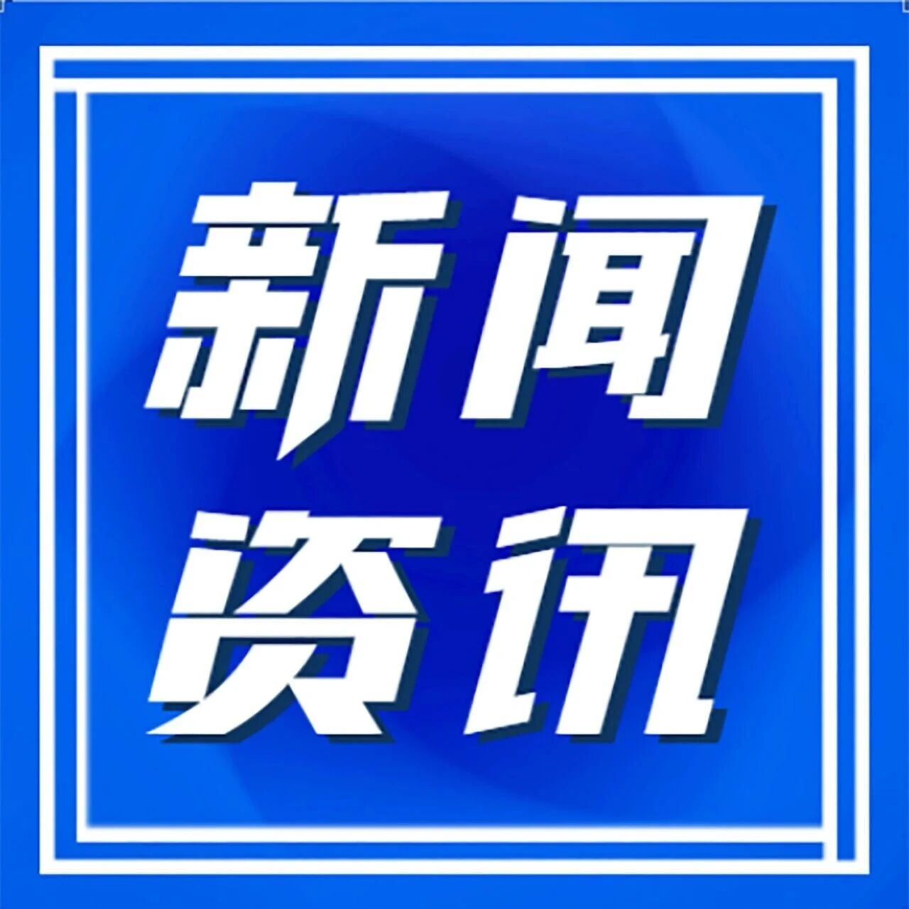 市环卫处开展秋冬环境卫生整治 提升城市“颜值” 市环卫处开展秋冬环境卫生整治 提升城市“颜值”