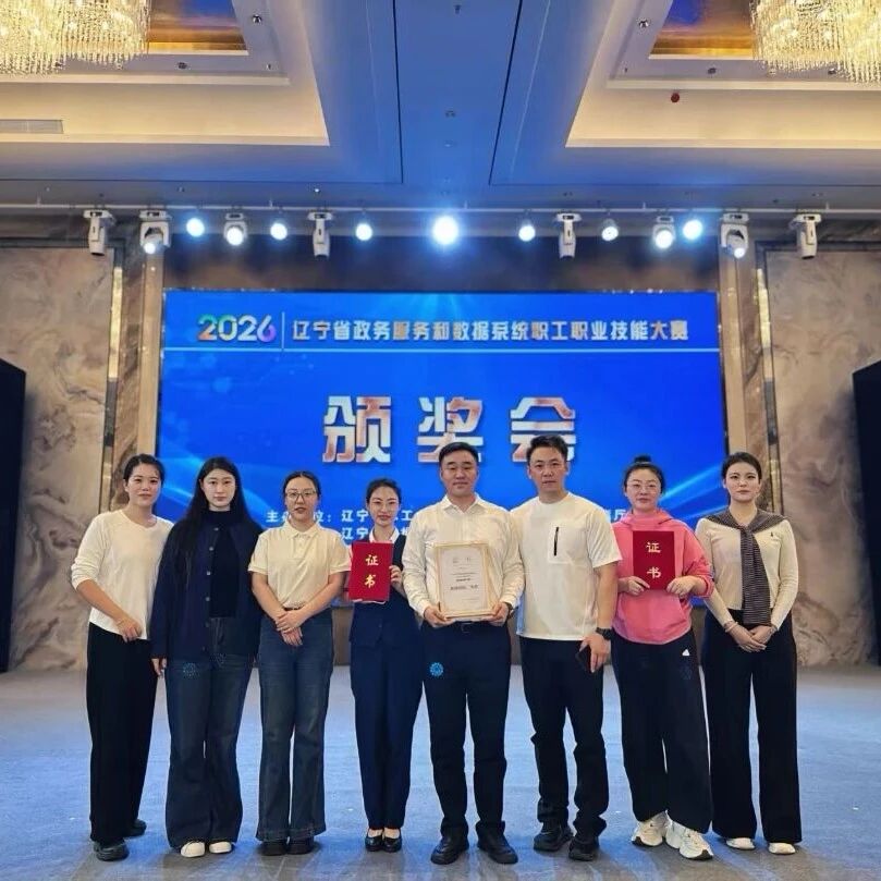 【点赞】以赛练兵强本领，深耕服务创佳绩——振兴区政务服务中心干部斩获全省技能大赛个人、团队双荣誉