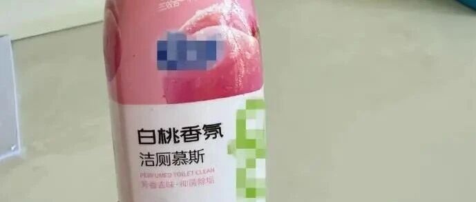 老人替孙子尝了口“白桃饮料”,食道遭灼烧,被紧急送医……医生提醒 老人替孙子尝了口“白桃饮料”,食道遭灼烧,被紧急送医……医生提醒