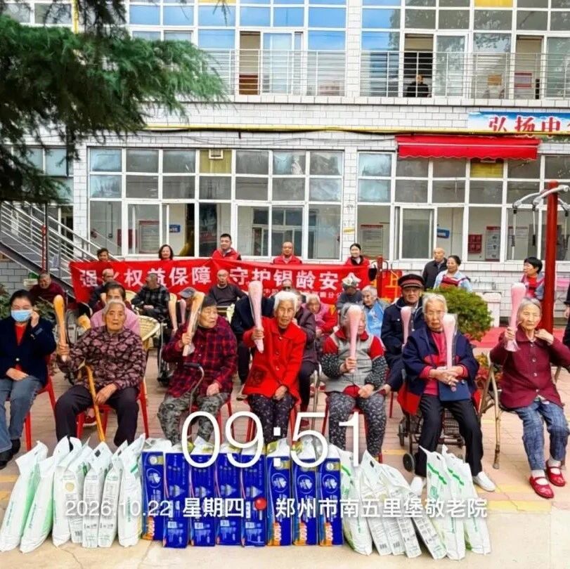 五篇大文章 | 强化权益保障 守护银龄安全——中国大地保险河南分公司开展养老金融宣传进养老院慰问活动 五篇大文章 | 强化权益保障 守护银龄安全——中国大地保险河南分公司开展养老金融宣传进养老院慰问活动