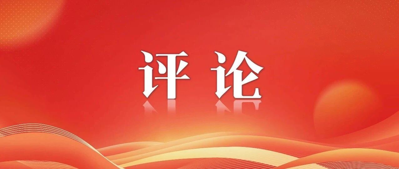 《迪庆日报》刊评:传承伟大长征精神 夯实民族团结进步根基 《迪庆日报》刊评:传承伟大长征精神 夯实民族团结进步根基