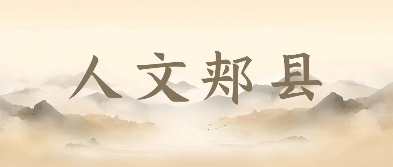 人文郏县│赓续红色血脉 厚植少年担当 人文郏县│赓续红色血脉 厚植少年担当