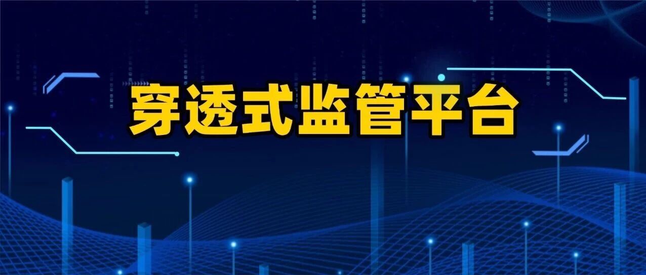CCTD煤炭运销穿透式监管平台重构煤炭运销数字新链路