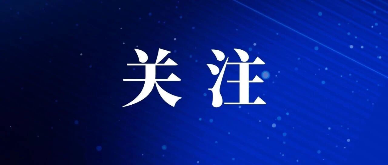 “一把手”话安全 | 以时时放心不下的责任感 守牢生态环境安全底线 “一把手”话安全 | 以时时放心不下的责任感 守牢生态环境安全底线