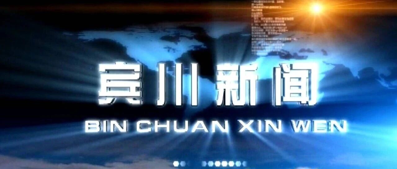 《宾川新闻》第7131期 （2026.10.23）