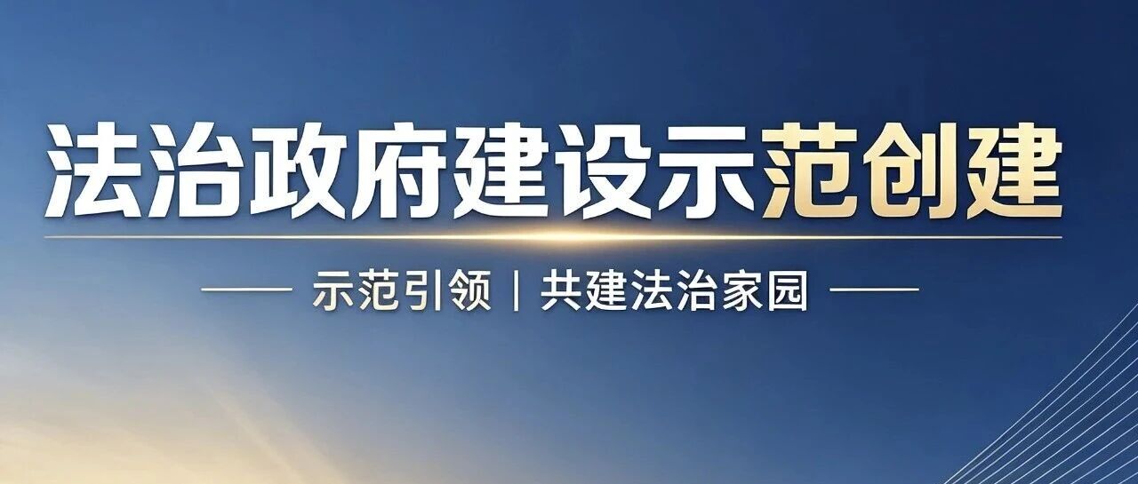 （第1982期）「法治政府建设示范创建」应知应会（二十二）《中国共产党纪律处分条例》