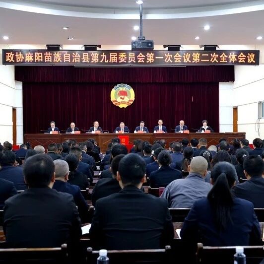 【两会时刻】县政协九届一次会议召开第二次全体会议 选举产生新一届县政协领导班子 欧阳海峰当选为县政协主席 【两会时刻】县政协九届一次会议召开第二次全体会议 选举产生新一届县政协领导班子 欧阳海峰当选为县政协主席
