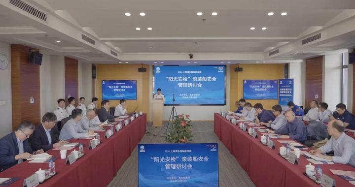 上海浦东国际航运周聚焦滚装船安全管理