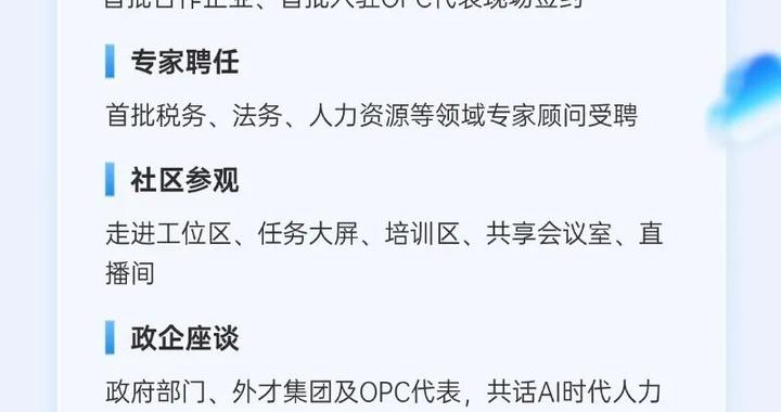 【活动预告】（10月28日）“才立方”开园仪式丨AI+人力资源就业创业OPC社区发布
