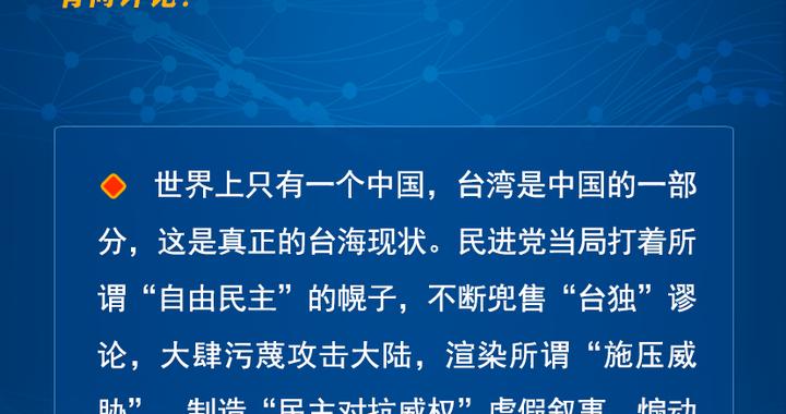 国台办:妄图 “以武谋独”、 “倚外谋独”只会日益将台湾带入险境 国台办:妄图 “以武谋独”、 “倚外谋独”只会日益将台湾带入险境