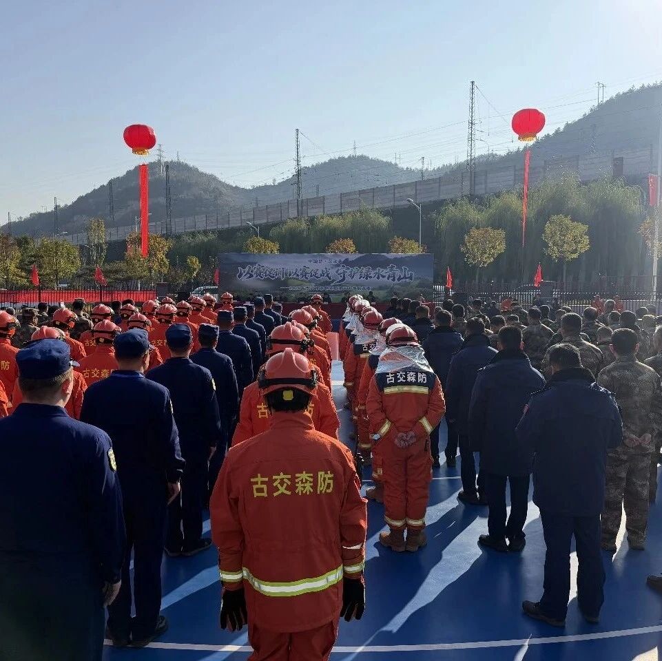 我市2026年度森林草原防灭火技能竞赛开幕 我市2026年度森林草原防灭火技能竞赛开幕