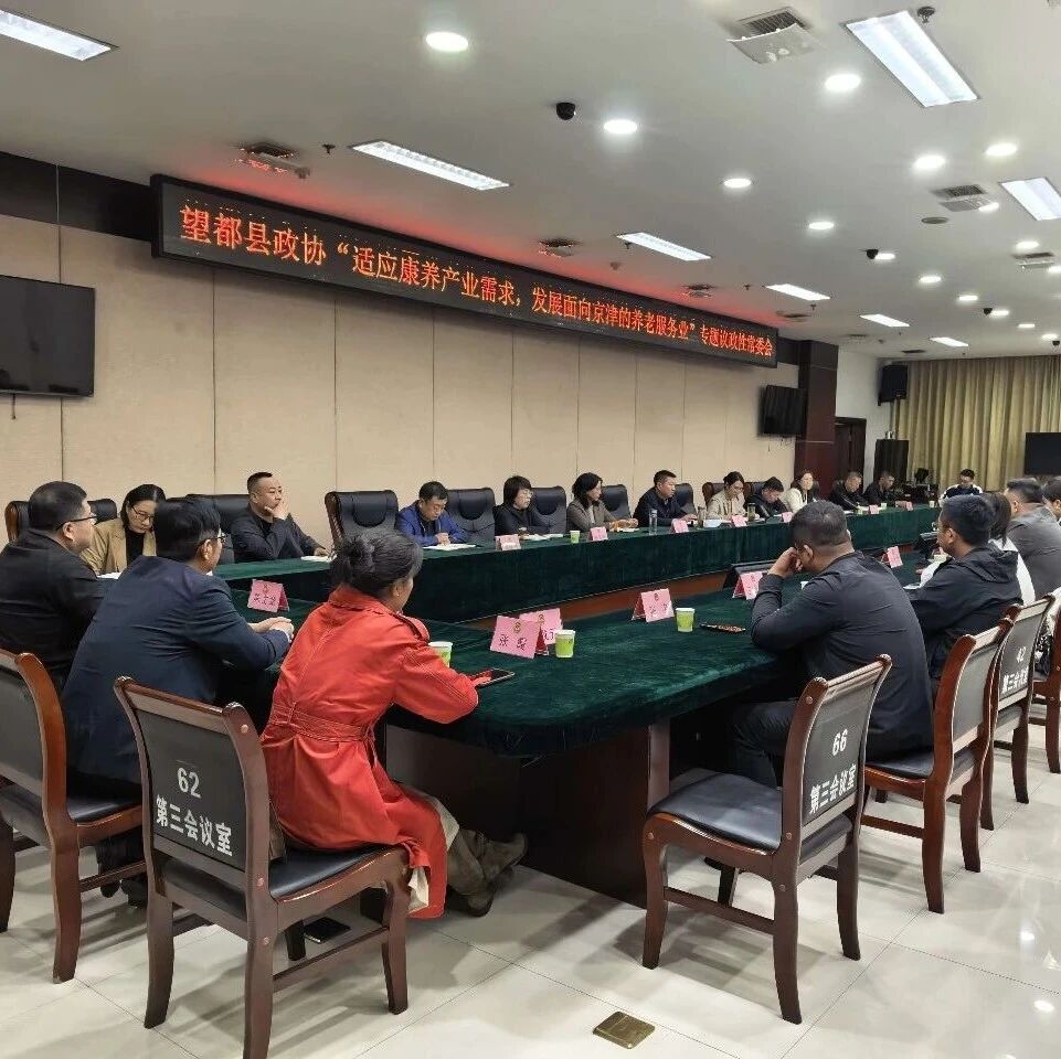 县政协召开专题议政性常委会 县政协召开专题议政性常委会