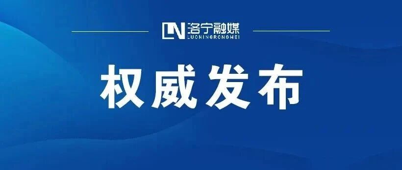洛宁县人大常委会关于县、乡（镇）两级人民代表大会换届选举的决定